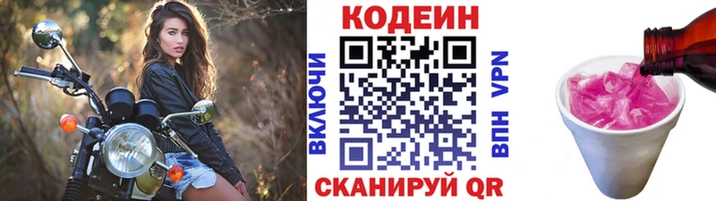 Кодеин напиток Lean (лин)  мега вход  Болохово 